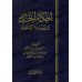 Les règles concernant l’employé dans la législation islamique/أحكام الخدم في الشريعة الإسلامية